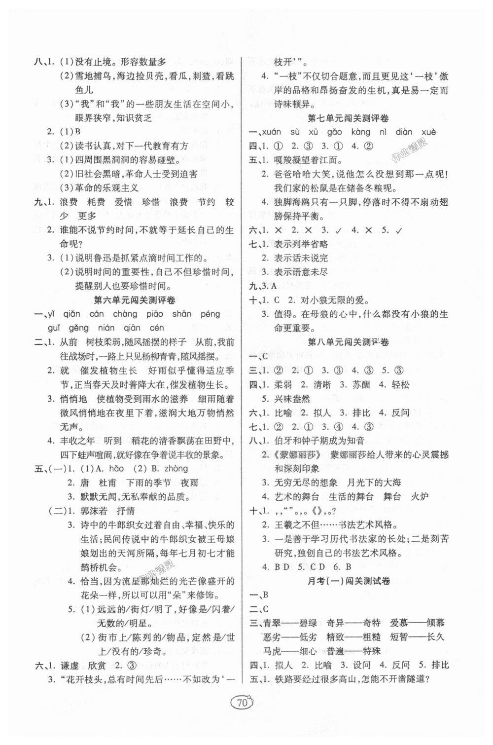 2018年培優(yōu)奪冠金卷六年級語文上冊人教版 第2頁