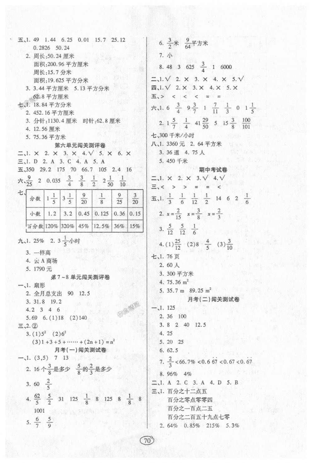 2018年培优夺冠金卷六年级数学上册人教版 第2页