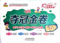 2018年培優(yōu)奪冠金卷六年級(jí)數(shù)學(xué)上冊(cè)人教版