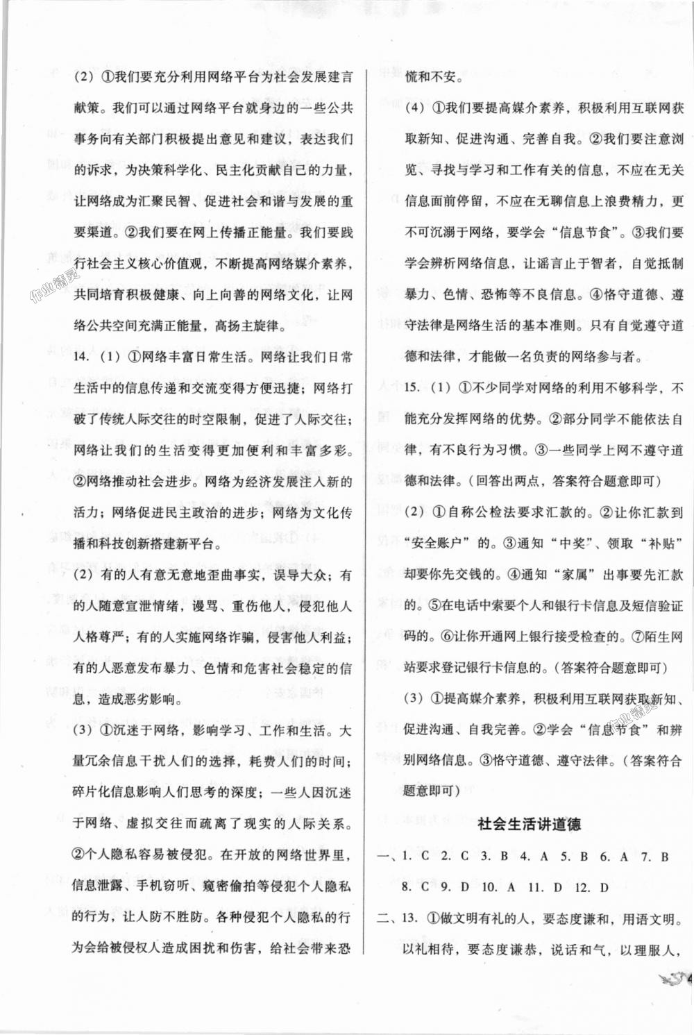 2018年單元加期末復(fù)習(xí)與測試八年級(jí)道德與法治上冊人教版 第11頁