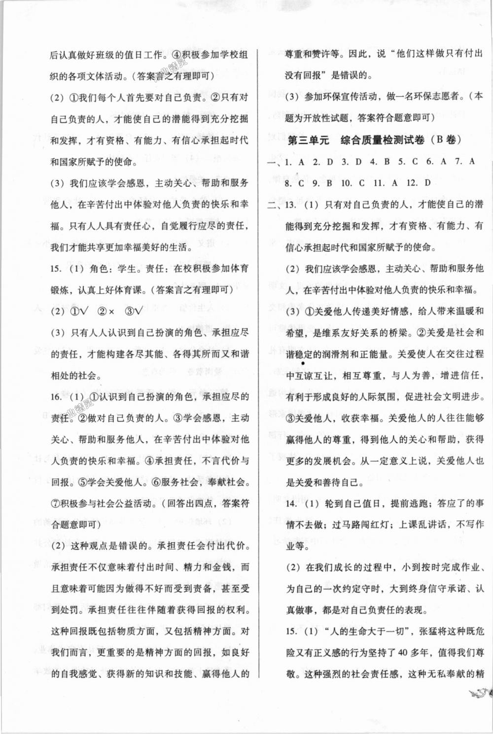 2018年單元加期末復習與測試八年級道德與法治上冊人教版 第7頁