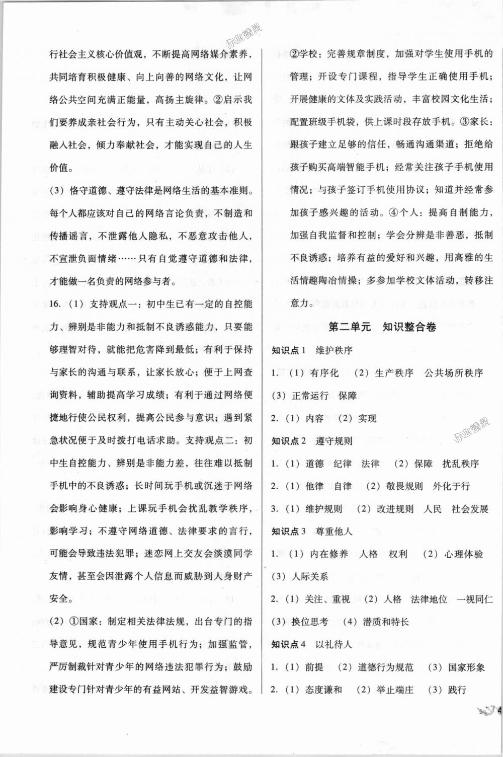 2018年單元加期末復(fù)習(xí)與測試八年級道德與法治上冊人教版 第3頁