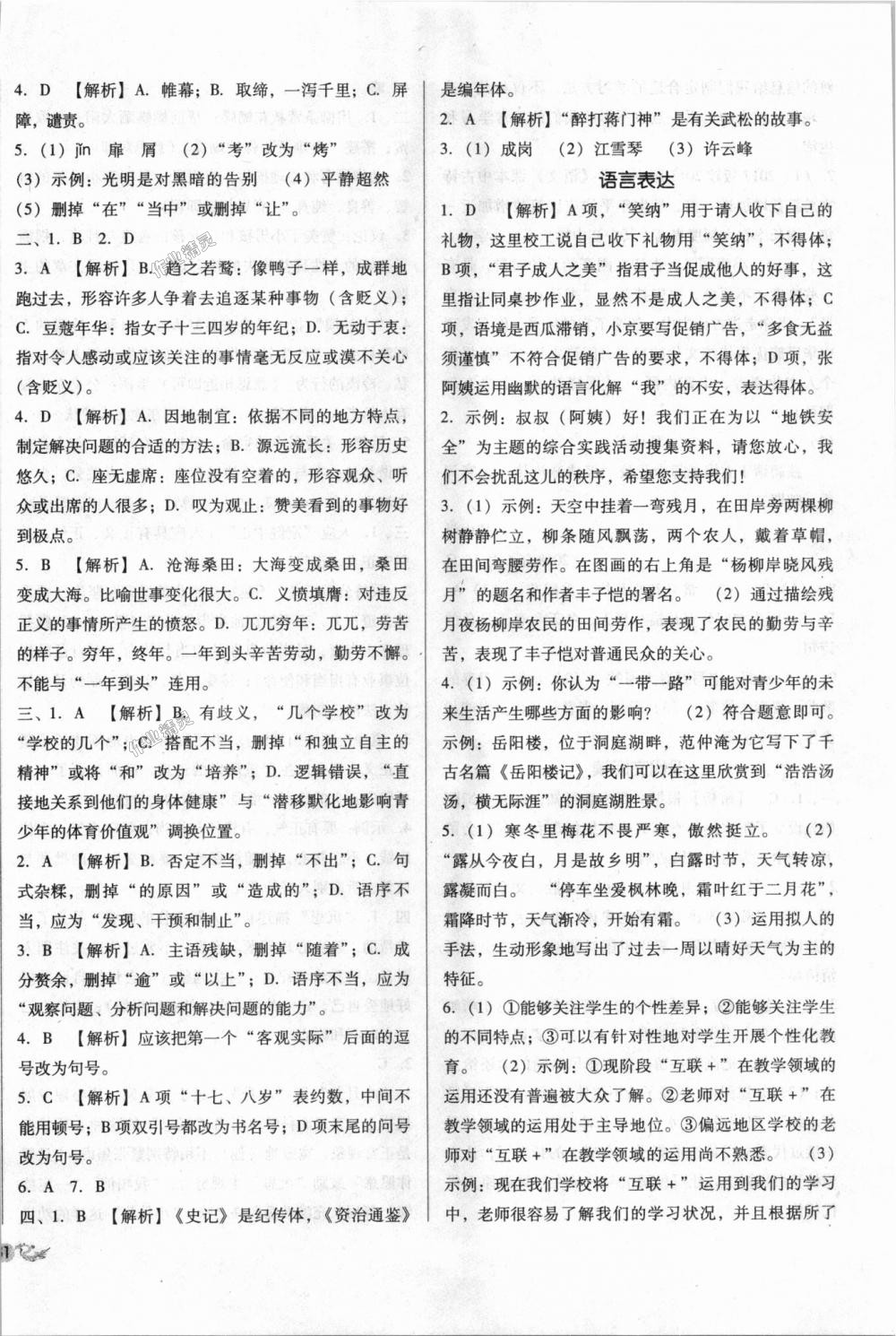 2018年单元加期末复习与测试九年级语文全一册语文版 第14页