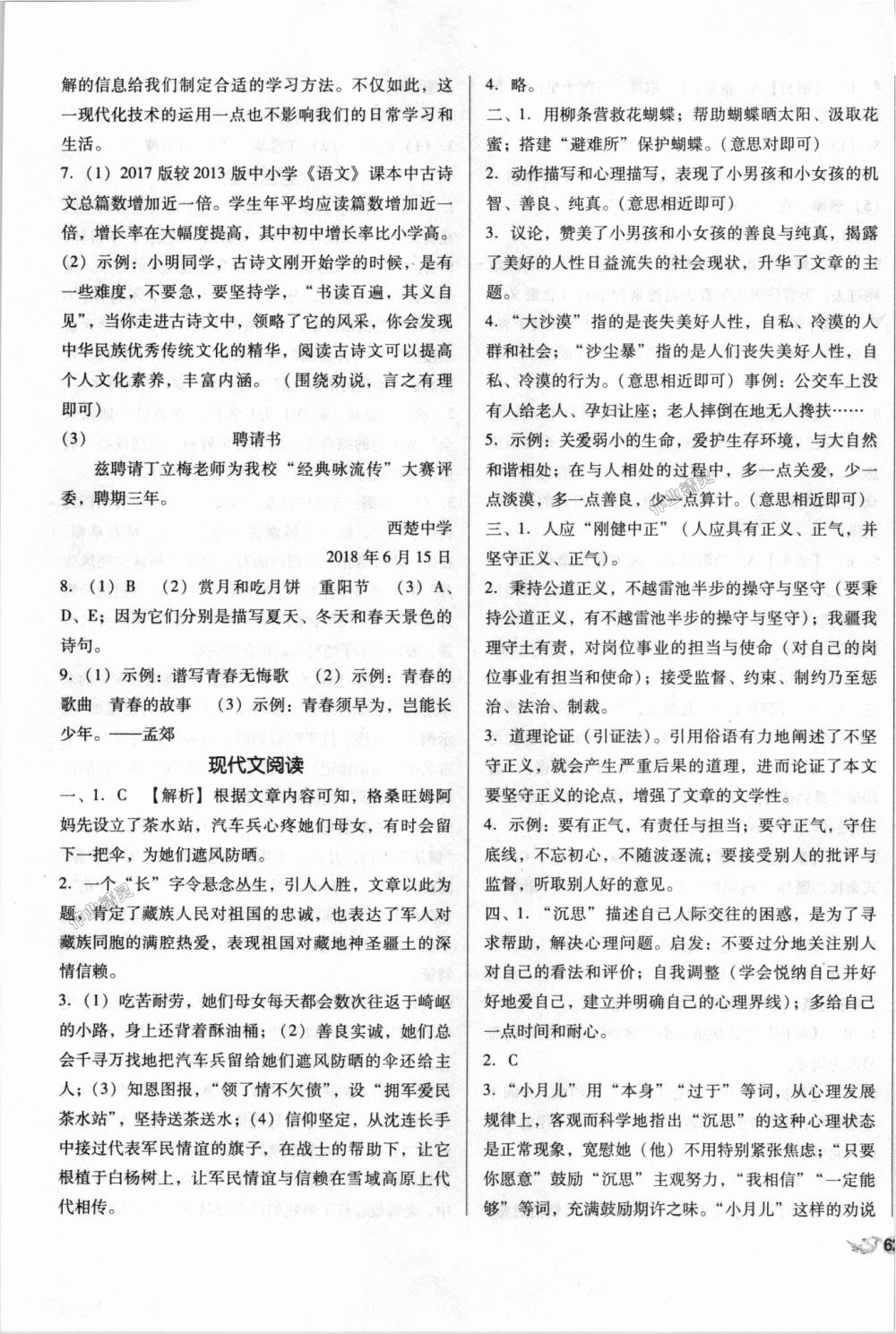 2018年单元加期末复习与测试九年级语文全一册语文版 第15页