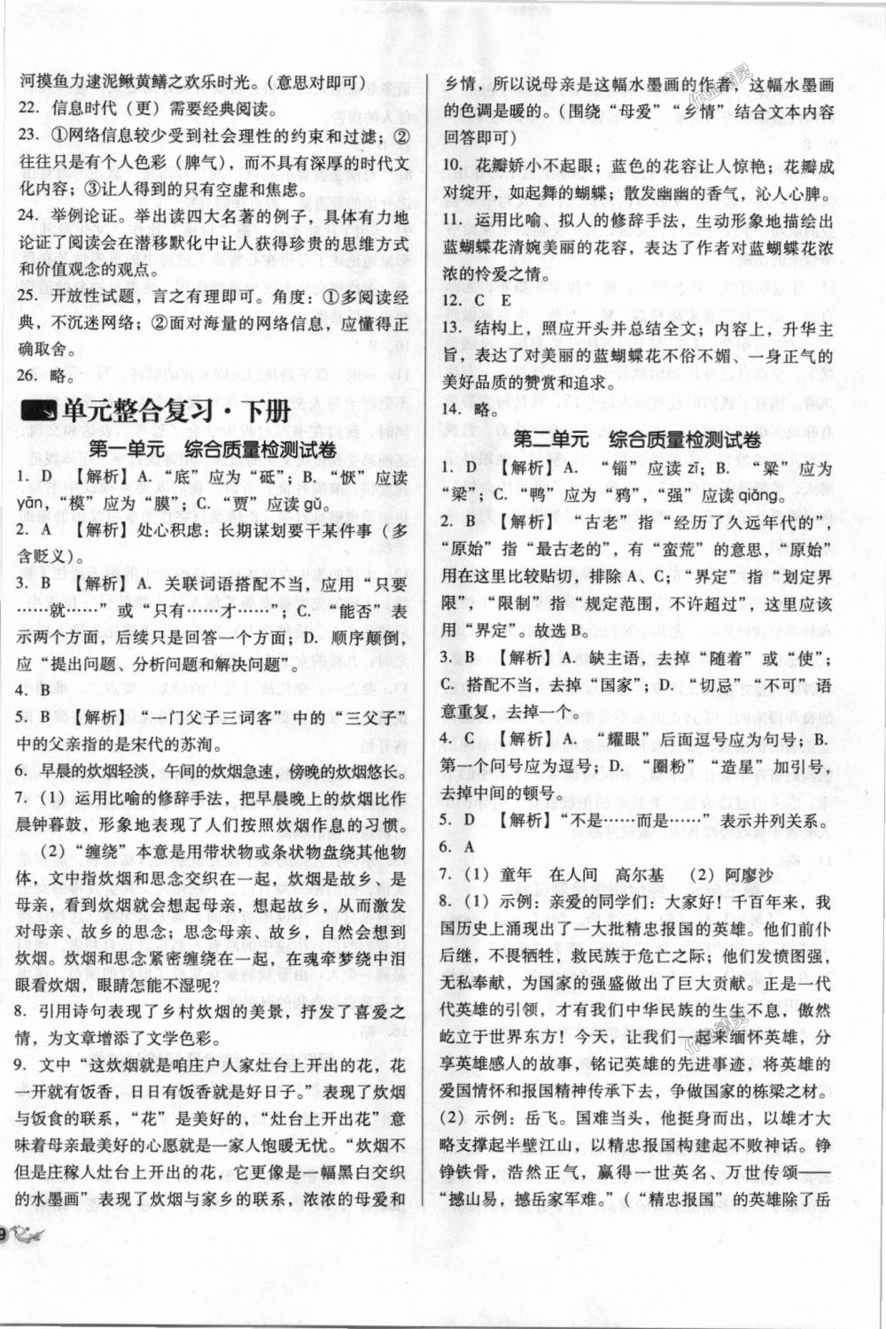 2018年单元加期末复习与测试九年级语文全一册语文版 第10页