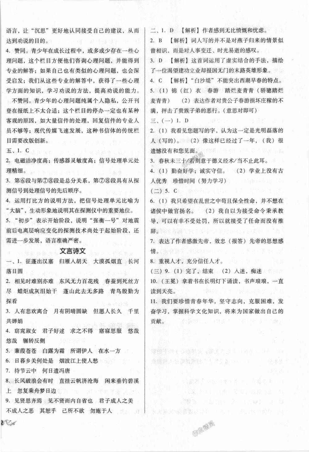 2018年单元加期末复习与测试九年级语文全一册语文版 第16页