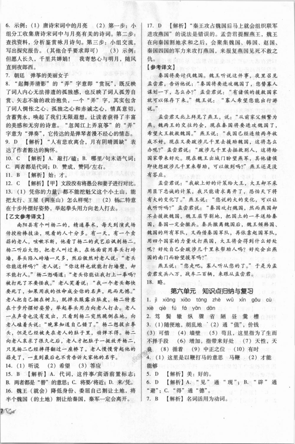 2018年单元加期末复习与测试九年级语文全一册语文版 第6页