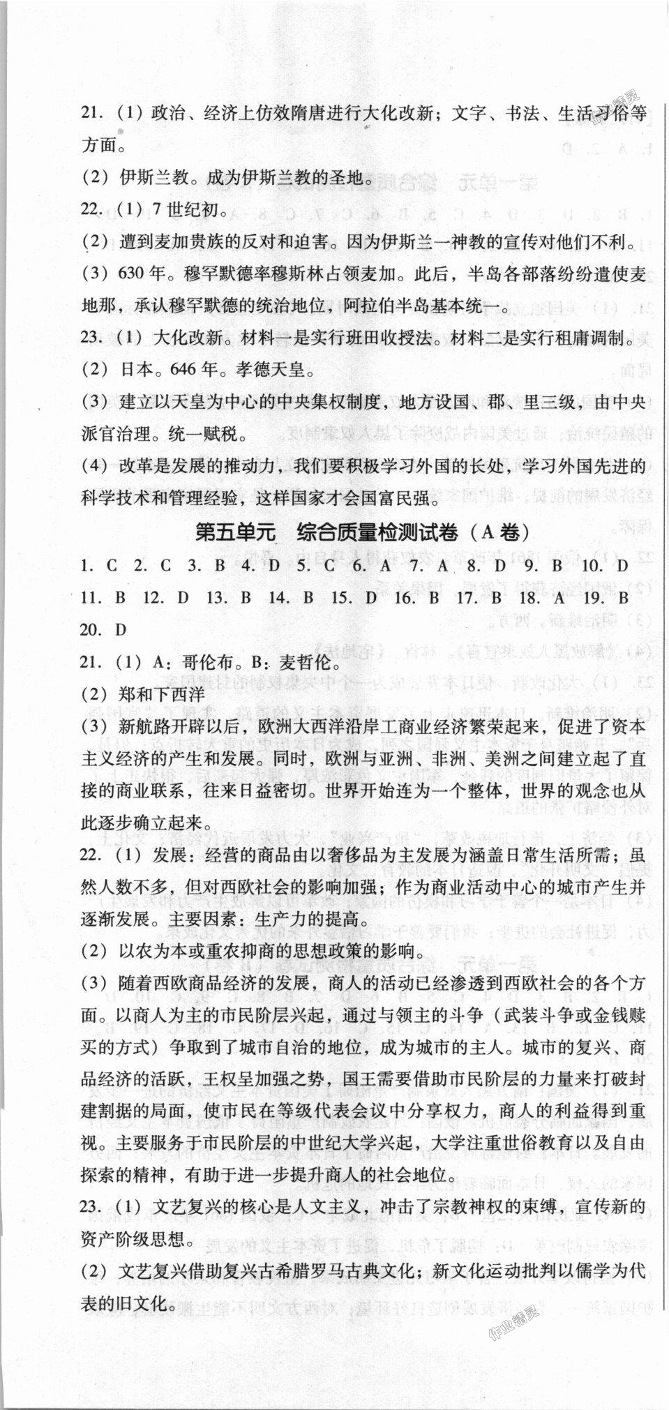 2018年单元加期末复习与测试九年级历史全一册人教版 第7页