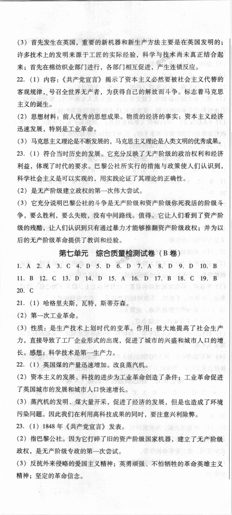 2018年单元加期末复习与测试九年级历史全一册人教版 第10页