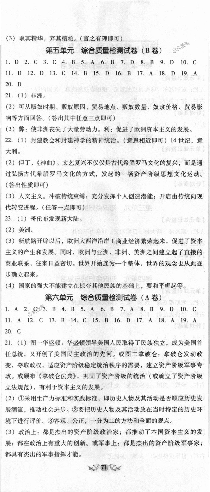 2018年单元加期末复习与测试九年级历史全一册人教版 第8页