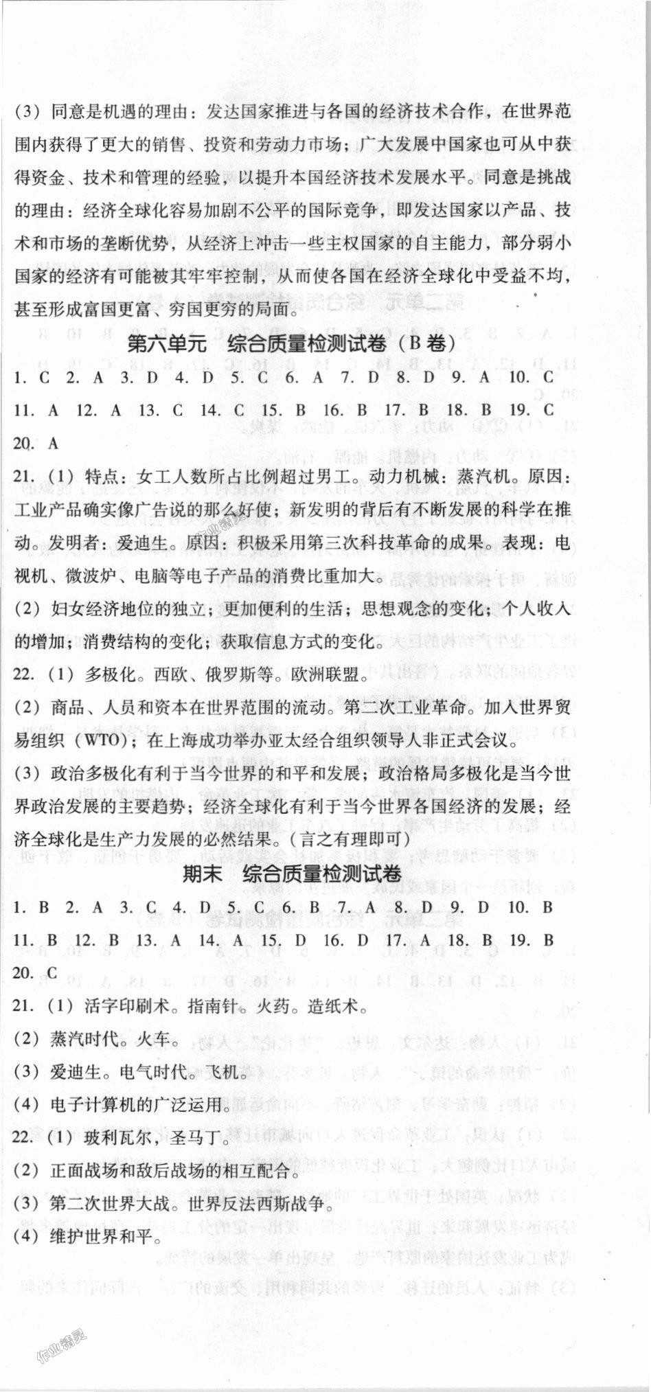 2018年单元加期末复习与测试九年级历史全一册人教版 第18页