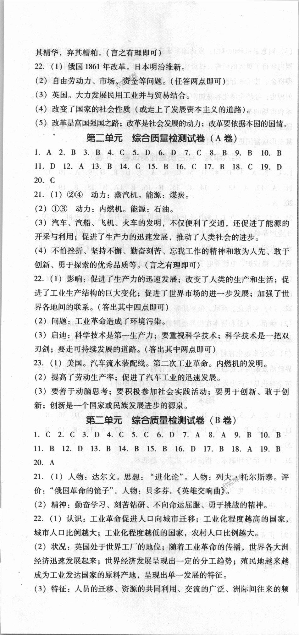 2018年单元加期末复习与测试九年级历史全一册人教版 第13页