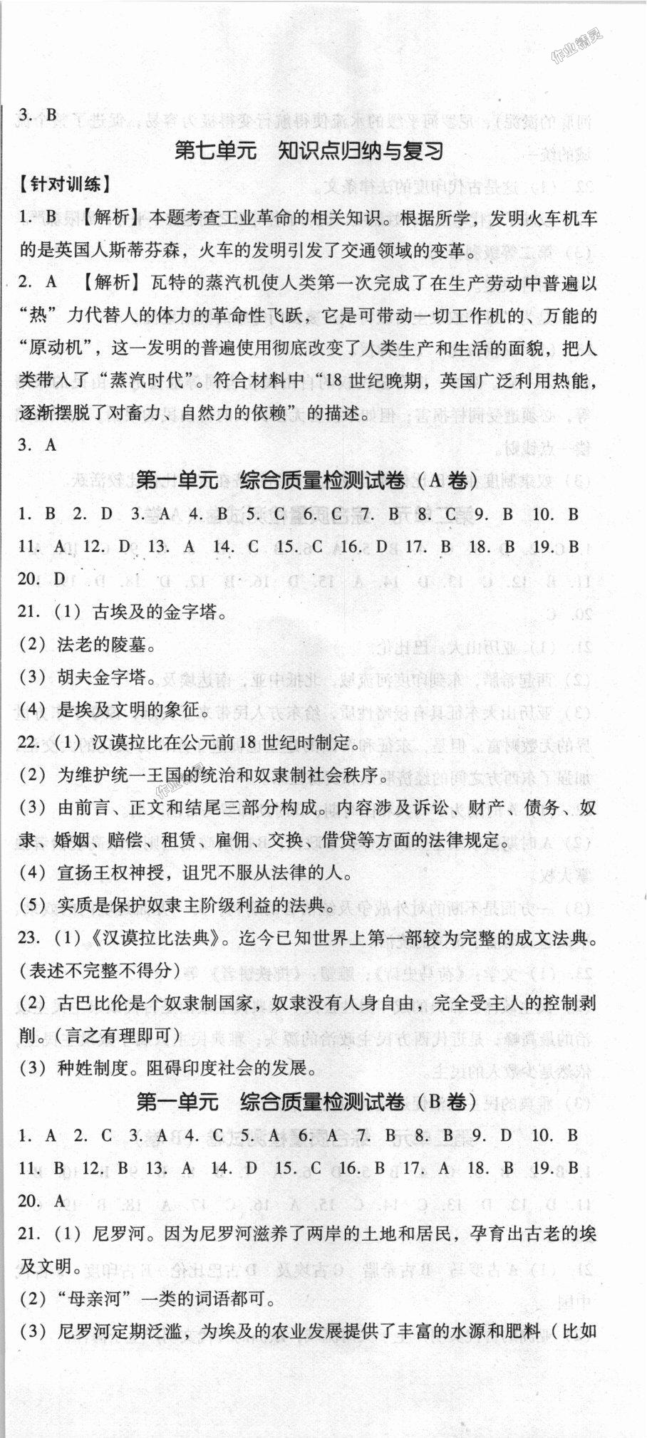 2018年单元加期末复习与测试九年级历史全一册人教版 第3页