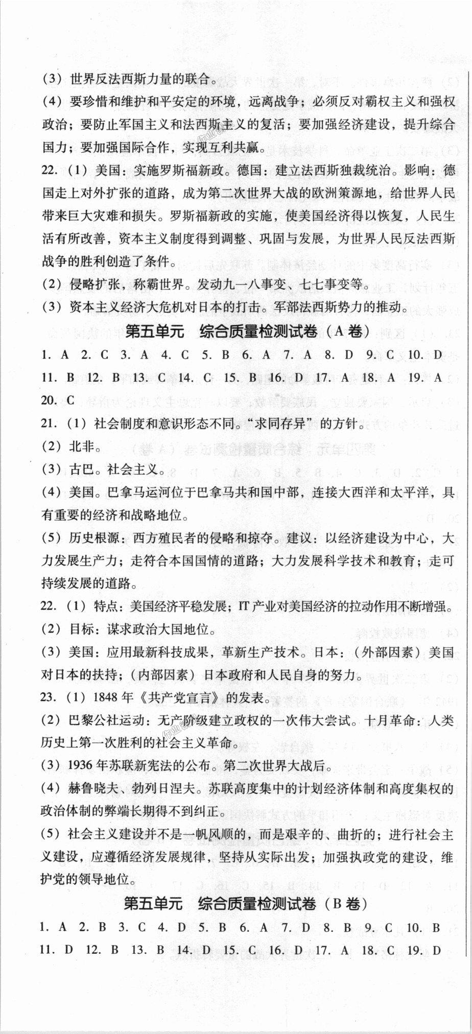 2018年单元加期末复习与测试九年级历史全一册人教版 第16页