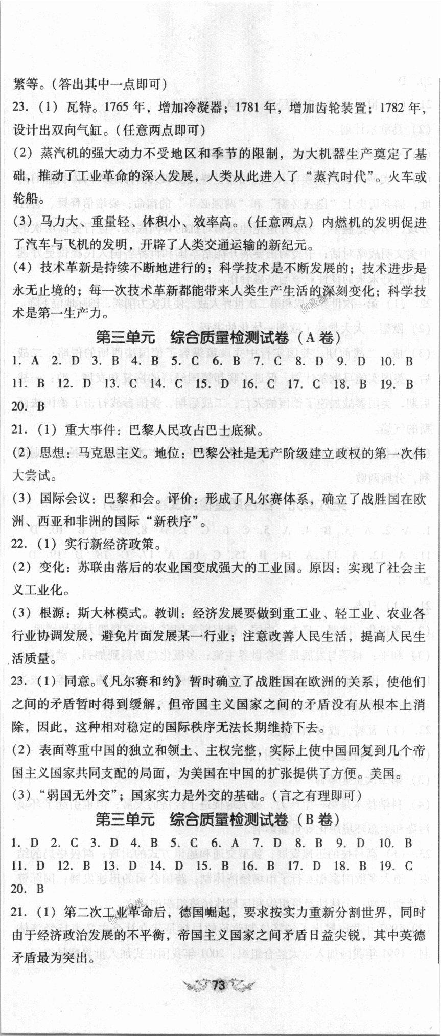 2018年单元加期末复习与测试九年级历史全一册人教版 第14页