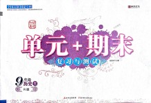 2018年單元加期末復習與測試九年級歷史全一冊人教版