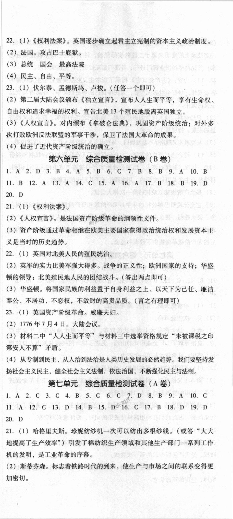 2018年单元加期末复习与测试九年级历史全一册人教版 第9页