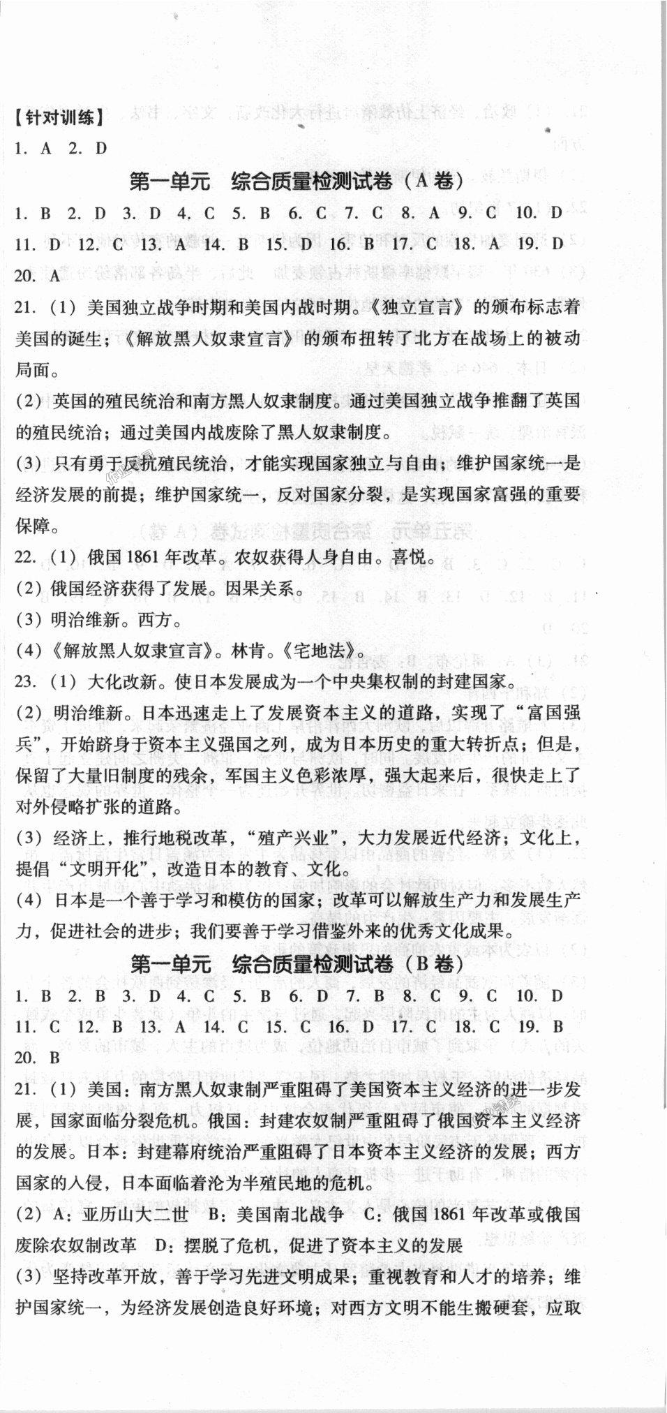 2018年单元加期末复习与测试九年级历史全一册人教版 第12页