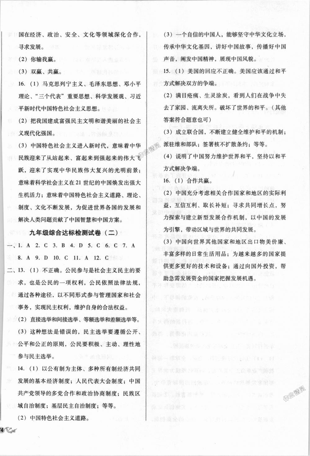 2018年單元加期末復習與測試九年級道德與法治全一冊人教版 第24頁