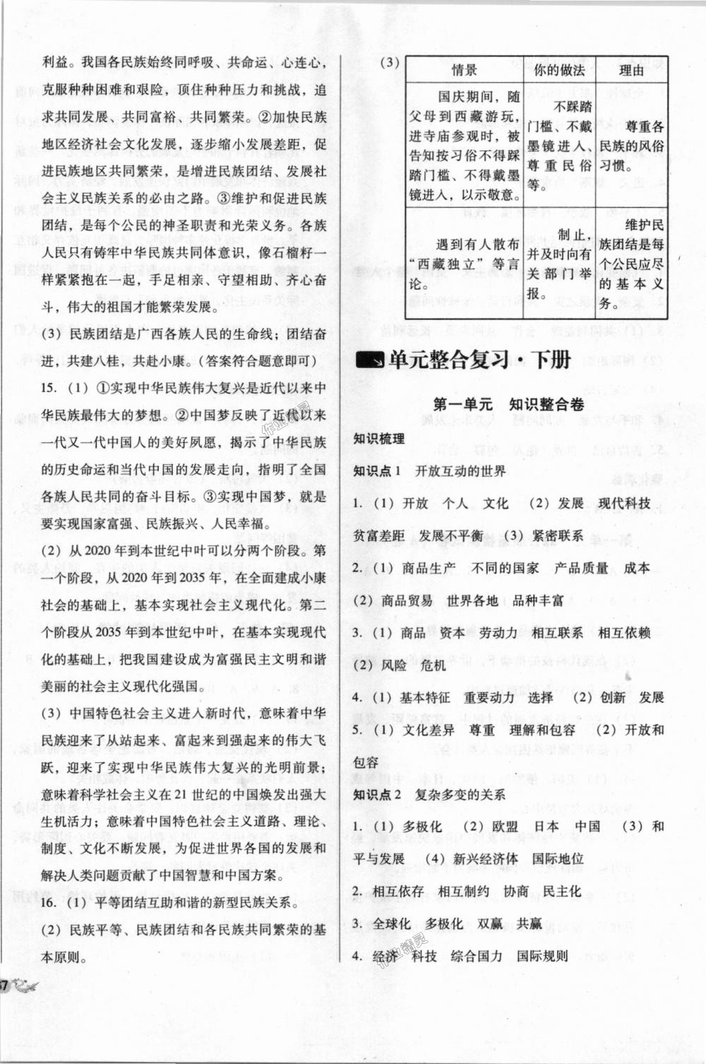 2018年單元加期末復習與測試九年級道德與法治全一冊人教版 第10頁