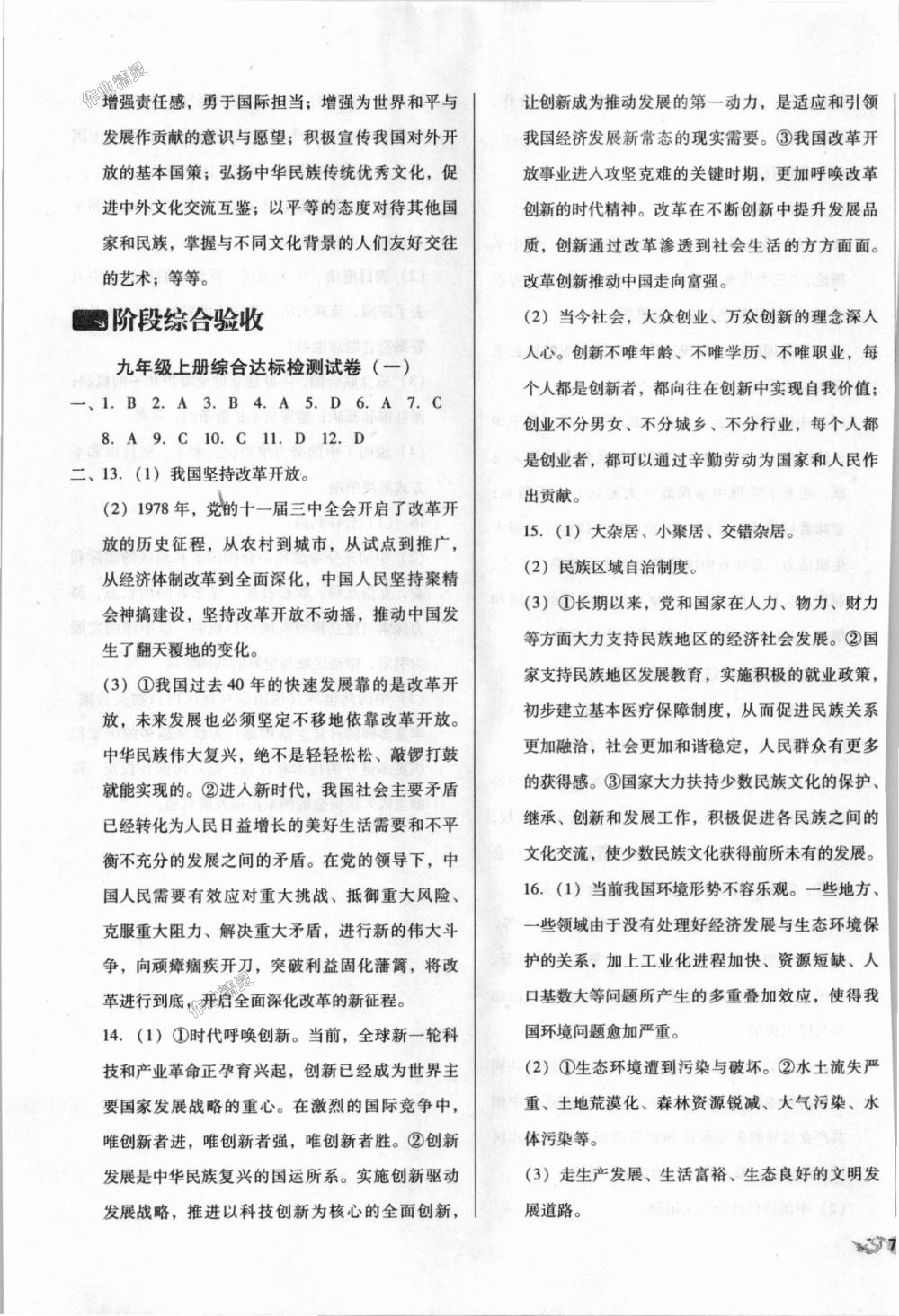 2018年單元加期末復習與測試九年級道德與法治全一冊人教版 第21頁