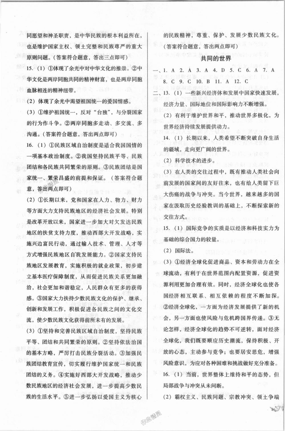 2018年單元加期末復習與測試九年級道德與法治全一冊人教版 第19頁