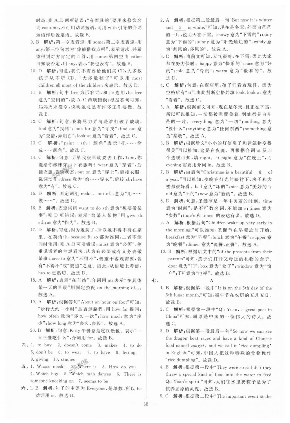 2018年亮點給力大試卷七年級英語上冊江蘇版 第38頁