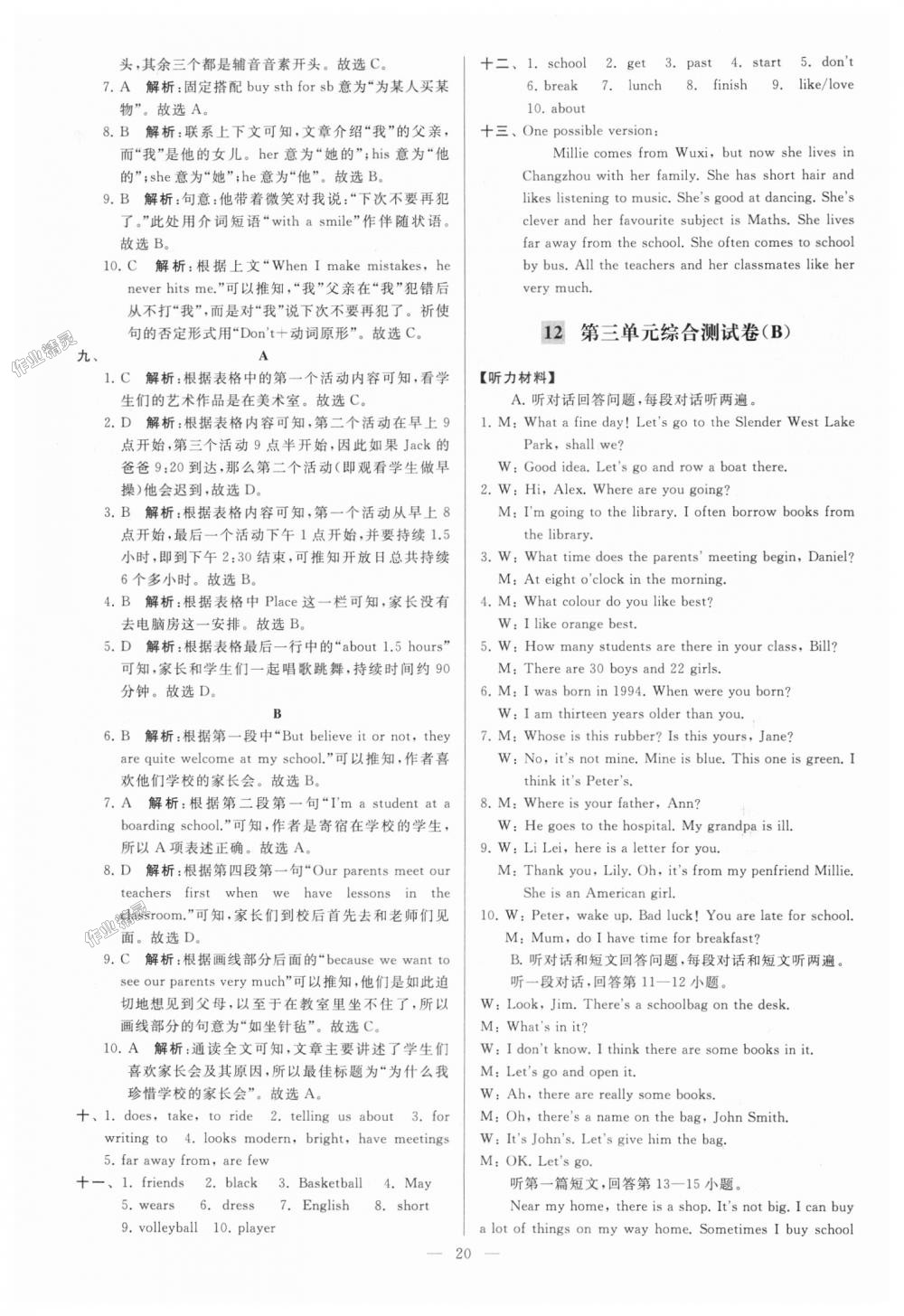 2018年亮點(diǎn)給力大試卷七年級(jí)英語(yǔ)上冊(cè)江蘇版 第20頁(yè)