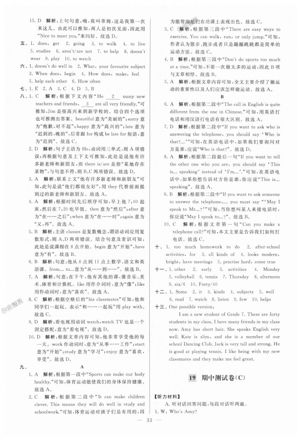 2018年亮點(diǎn)給力大試卷七年級(jí)英語(yǔ)上冊(cè)江蘇版 第33頁(yè)