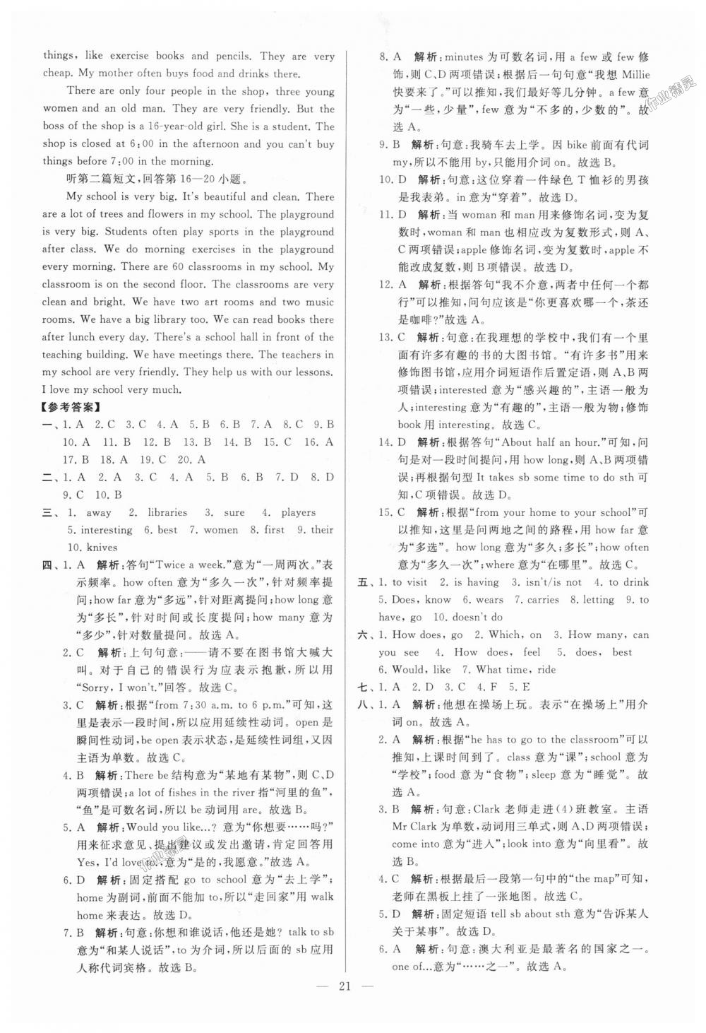 2018年亮點(diǎn)給力大試卷七年級英語上冊江蘇版 第21頁