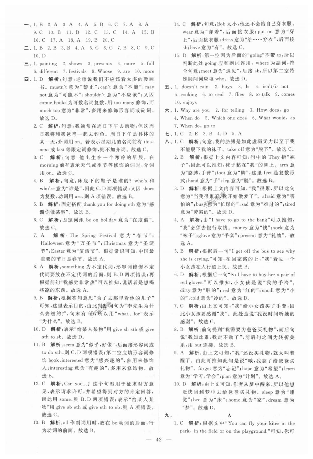 2018年亮點(diǎn)給力大試卷七年級英語上冊江蘇版 第42頁