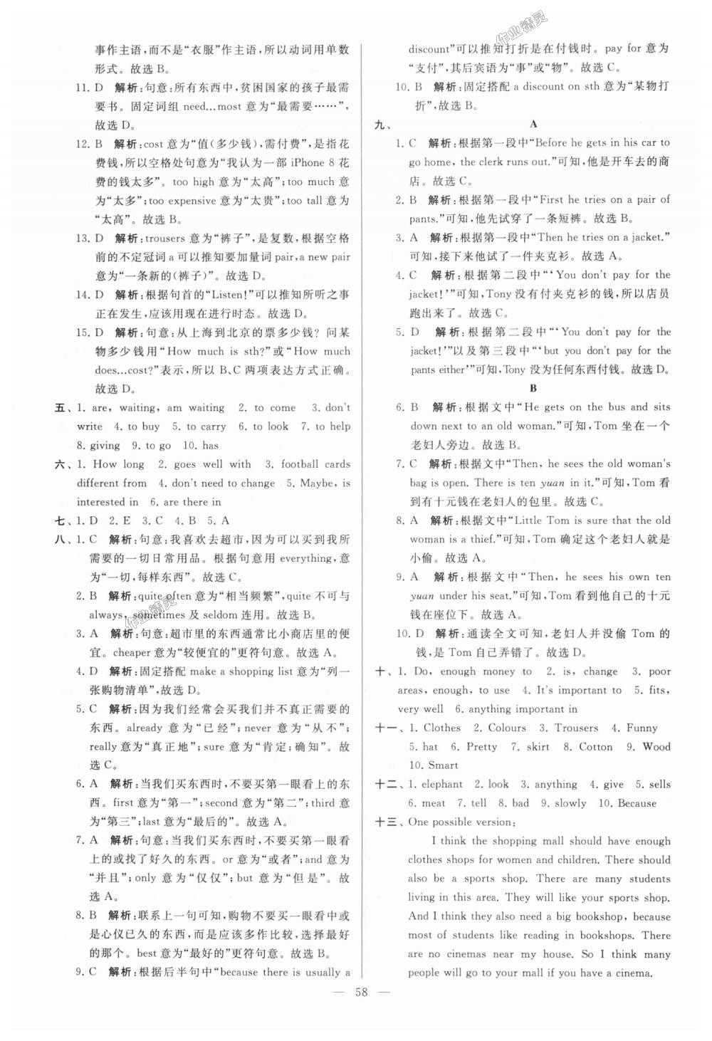 2018年亮點(diǎn)給力大試卷七年級(jí)英語(yǔ)上冊(cè)江蘇版 第58頁(yè)