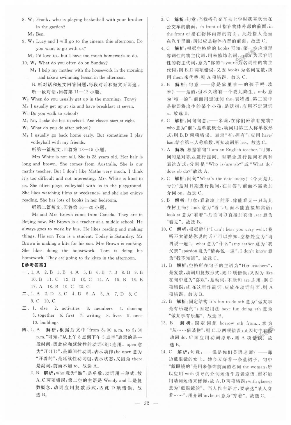 2018年亮點(diǎn)給力大試卷七年級(jí)英語(yǔ)上冊(cè)江蘇版 第32頁(yè)