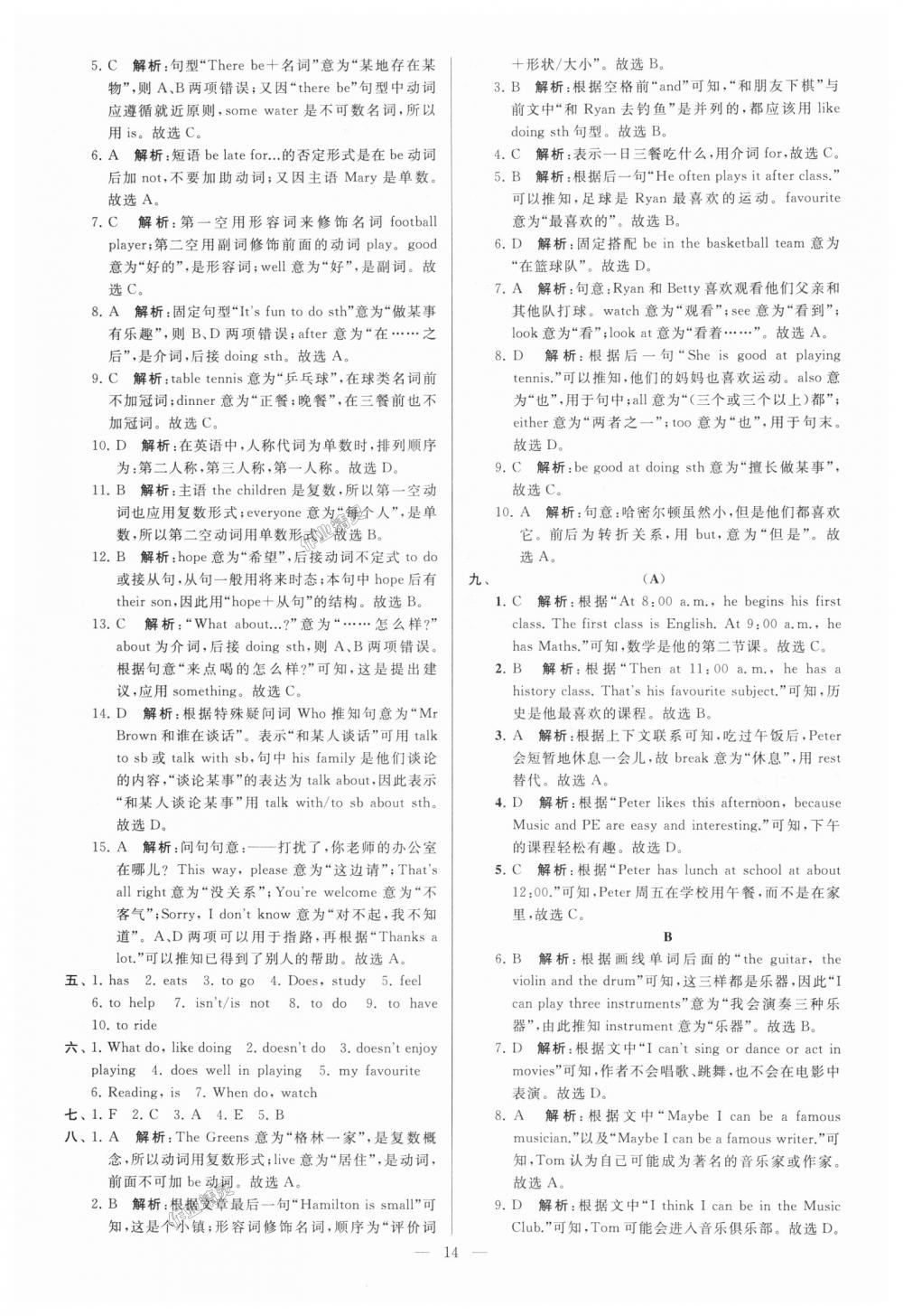 2018年亮點(diǎn)給力大試卷七年級(jí)英語上冊(cè)江蘇版 第14頁