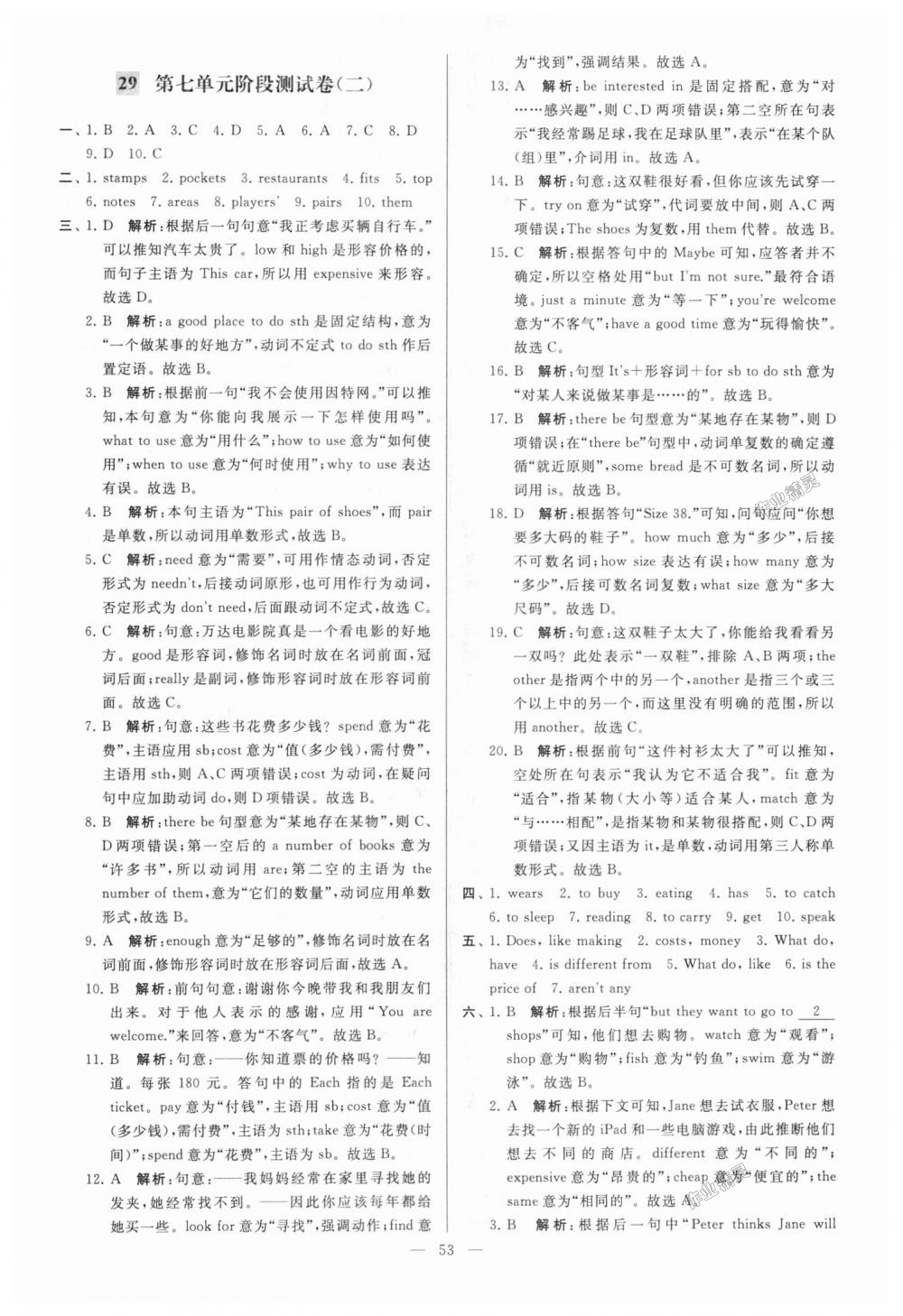 2018年亮點(diǎn)給力大試卷七年級英語上冊江蘇版 第53頁