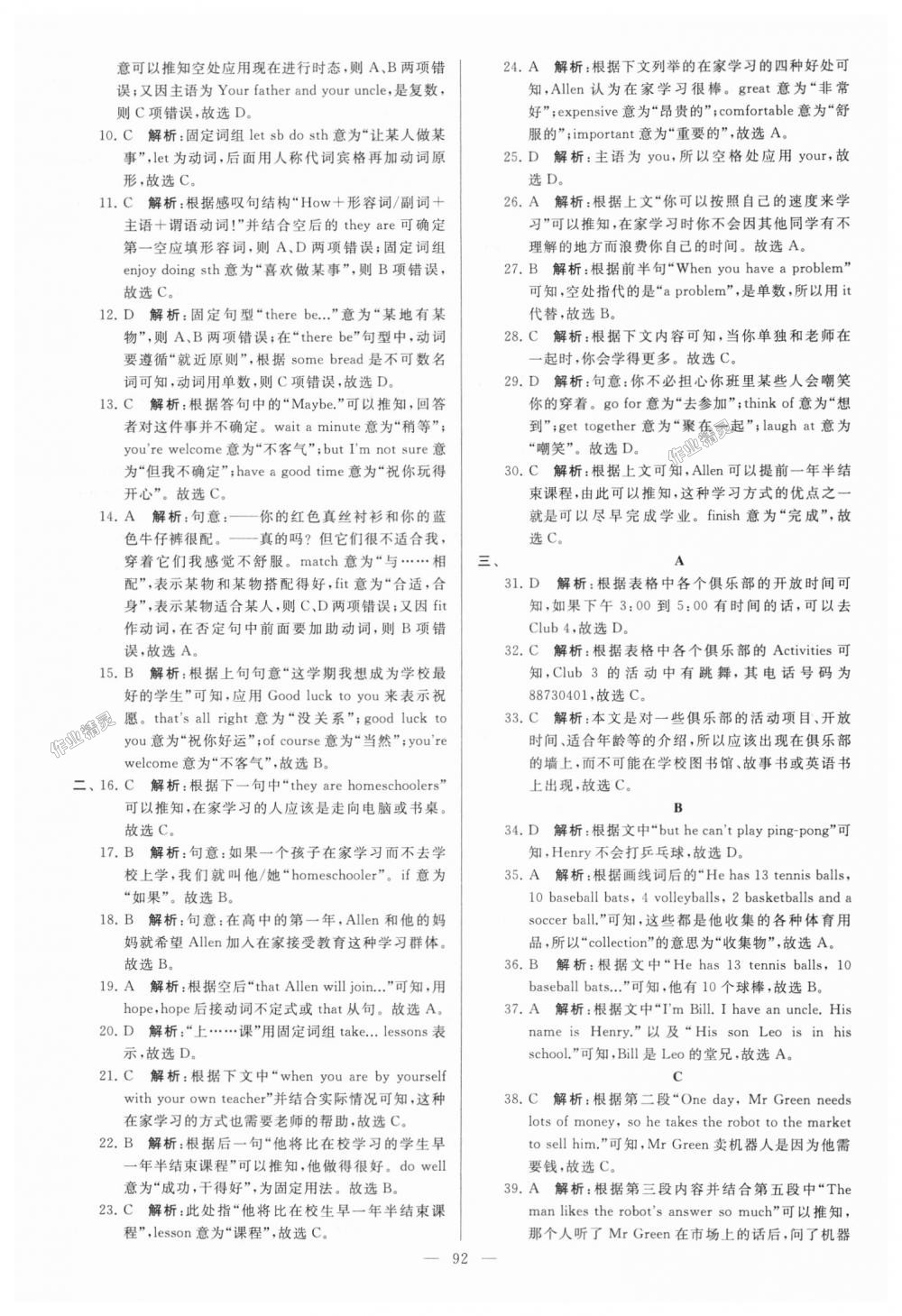 2018年亮點(diǎn)給力大試卷七年級(jí)英語上冊江蘇版 第76頁