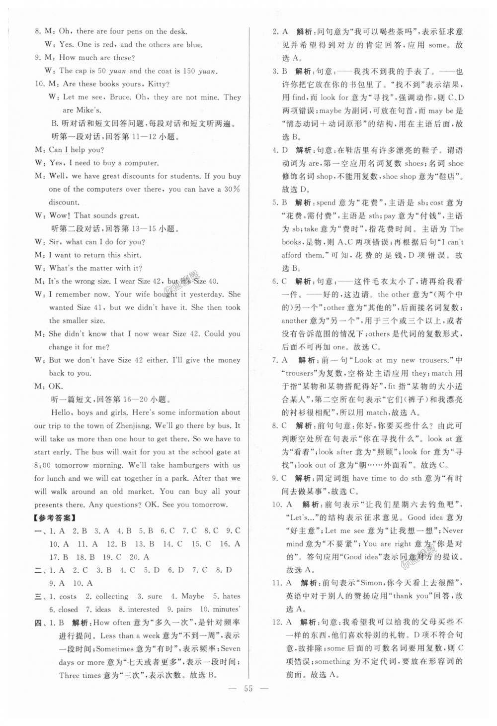 2018年亮點給力大試卷七年級英語上冊江蘇版 第55頁