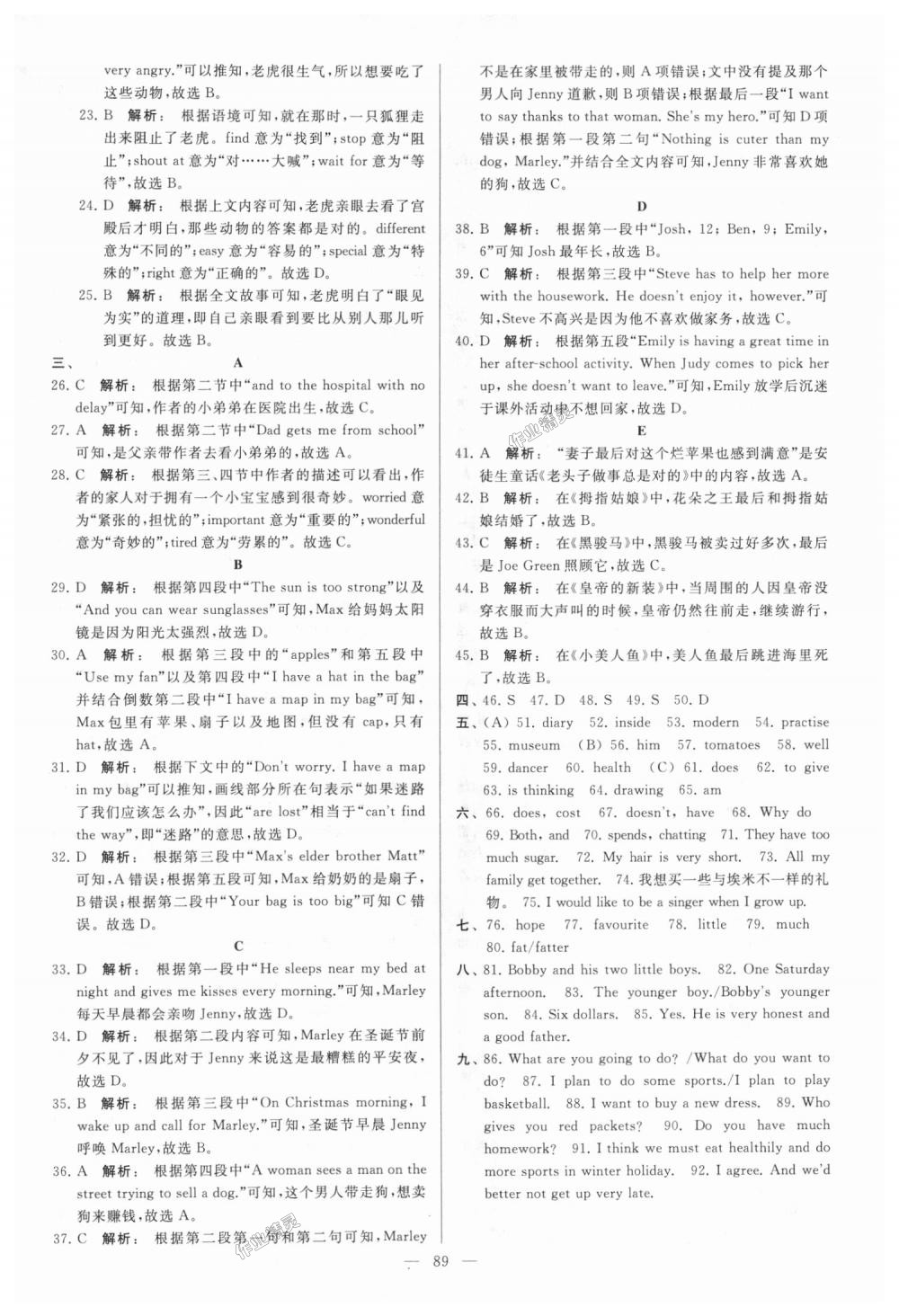 2018年亮點(diǎn)給力大試卷七年級(jí)英語(yǔ)上冊(cè)江蘇版 第73頁(yè)