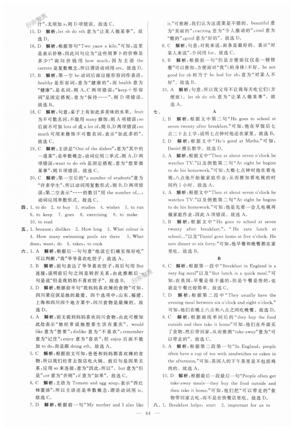 2018年亮點(diǎn)給力大試卷七年級(jí)英語(yǔ)上冊(cè)江蘇版 第44頁(yè)