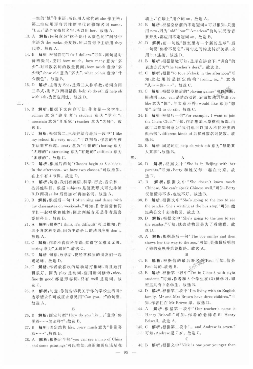 2018年亮點(diǎn)給力大試卷七年級(jí)英語上冊(cè)江蘇版 第83頁