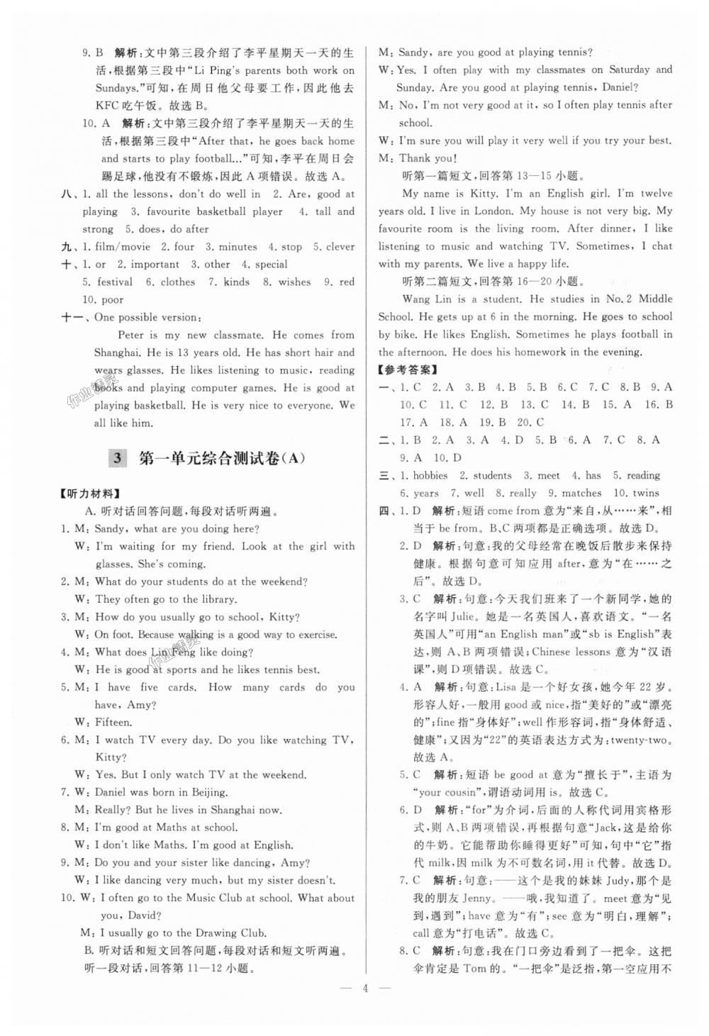 2018年亮點(diǎn)給力大試卷七年級英語上冊江蘇版 第4頁