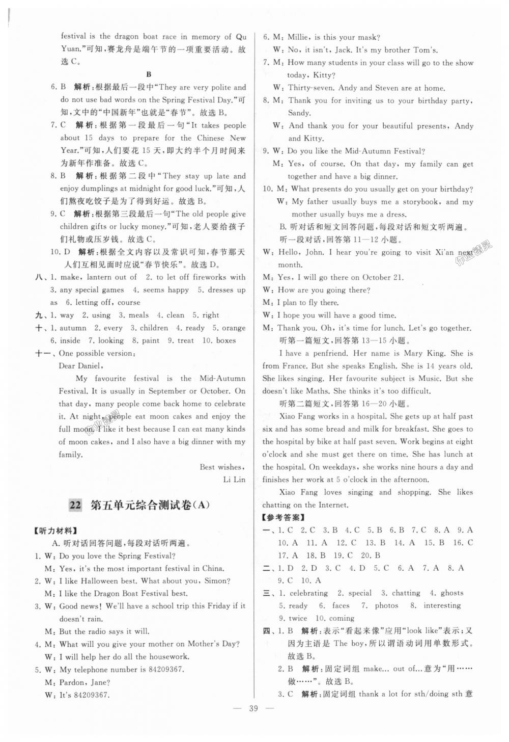 2018年亮點(diǎn)給力大試卷七年級(jí)英語上冊(cè)江蘇版 第39頁