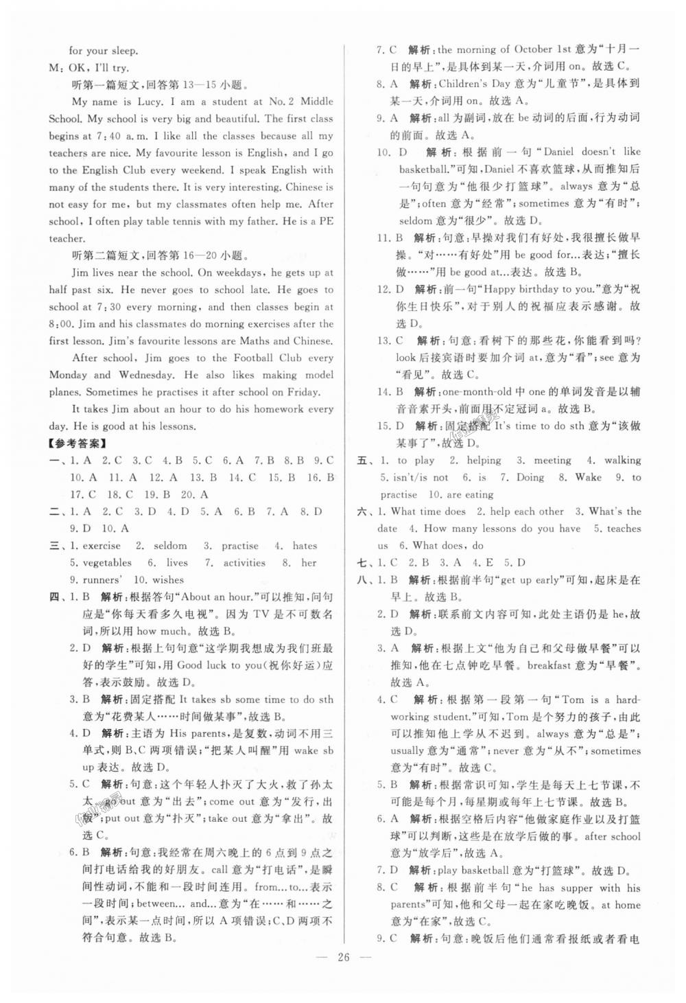 2018年亮點(diǎn)給力大試卷七年級(jí)英語(yǔ)上冊(cè)江蘇版 第26頁(yè)