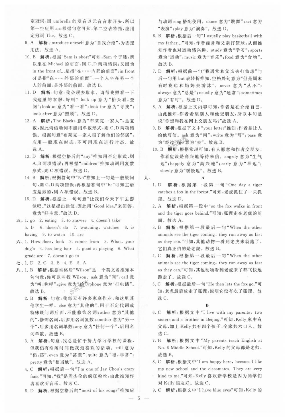 2018年亮點給力大試卷七年級英語上冊江蘇版 第5頁