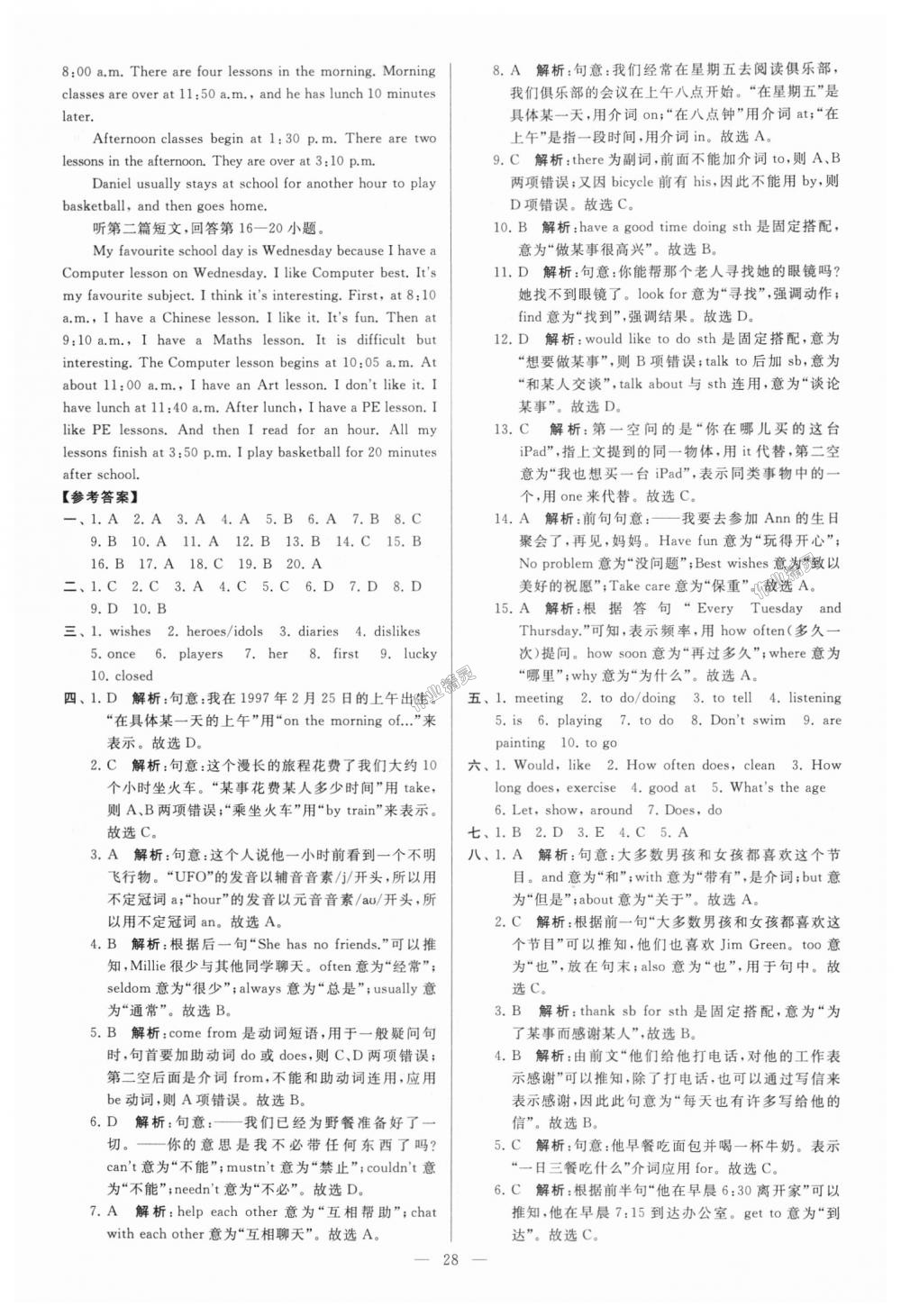 2018年亮點(diǎn)給力大試卷七年級英語上冊江蘇版 第28頁