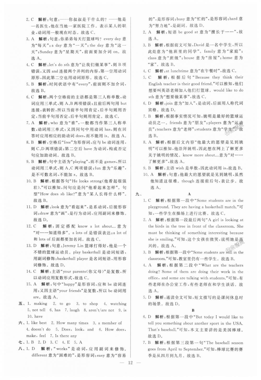 2018年亮點(diǎn)給力大試卷七年級英語上冊江蘇版 第12頁