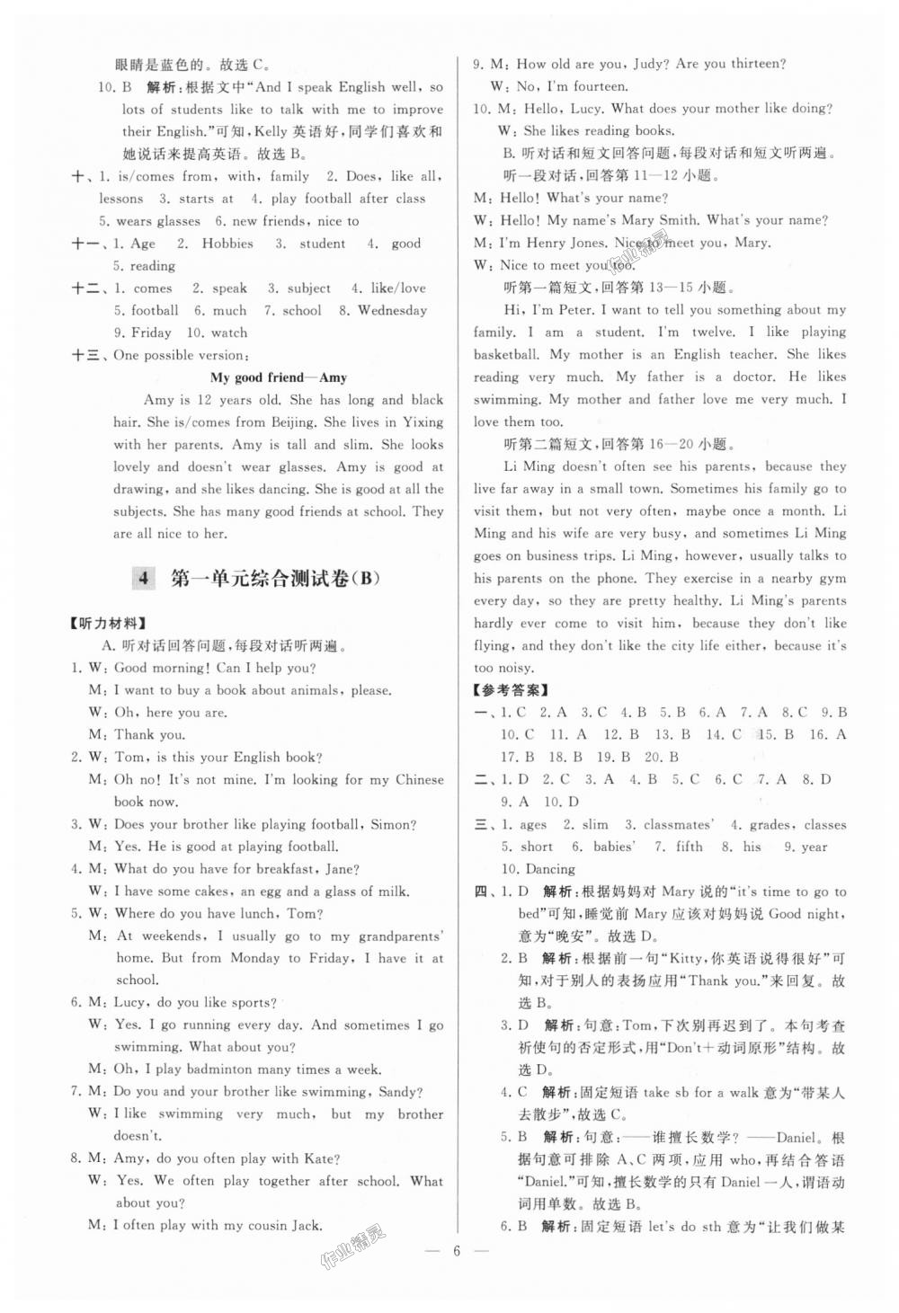 2018年亮點給力大試卷七年級英語上冊江蘇版 第6頁