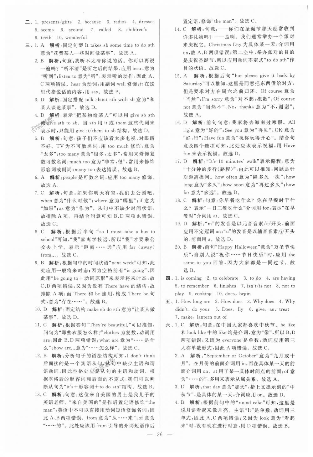 2018年亮點給力大試卷七年級英語上冊江蘇版 第36頁