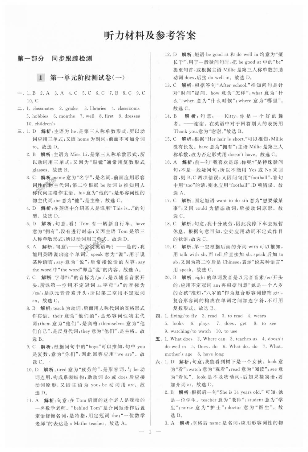 2018年亮點(diǎn)給力大試卷七年級(jí)英語上冊(cè)江蘇版 第1頁