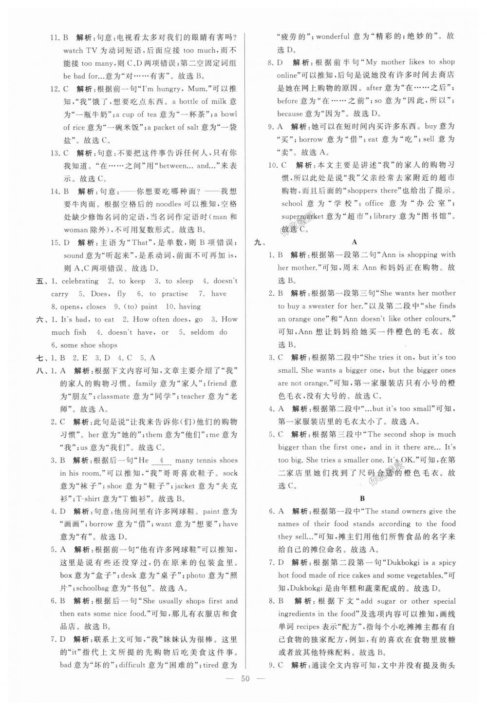 2018年亮點(diǎn)給力大試卷七年級(jí)英語上冊(cè)江蘇版 第50頁